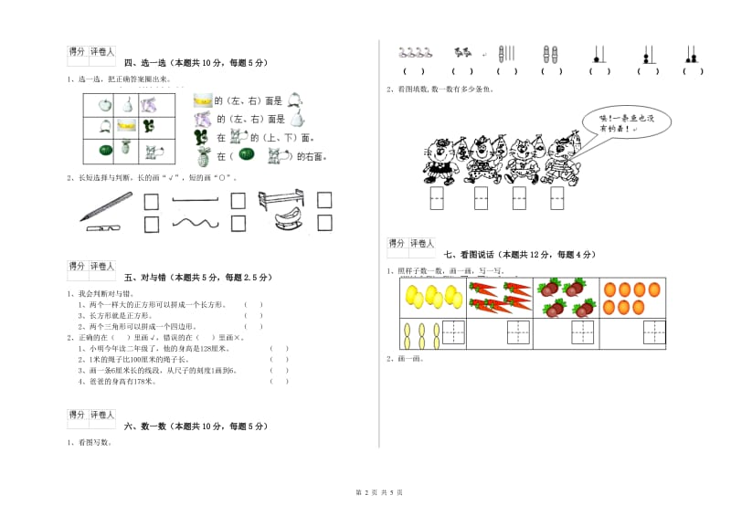 滨州市2020年一年级数学上学期每周一练试题 附答案.doc_第2页