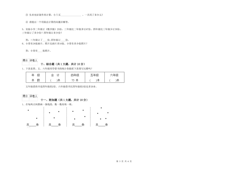 湖北省实验小学二年级数学下学期开学检测试题 附解析.doc_第3页