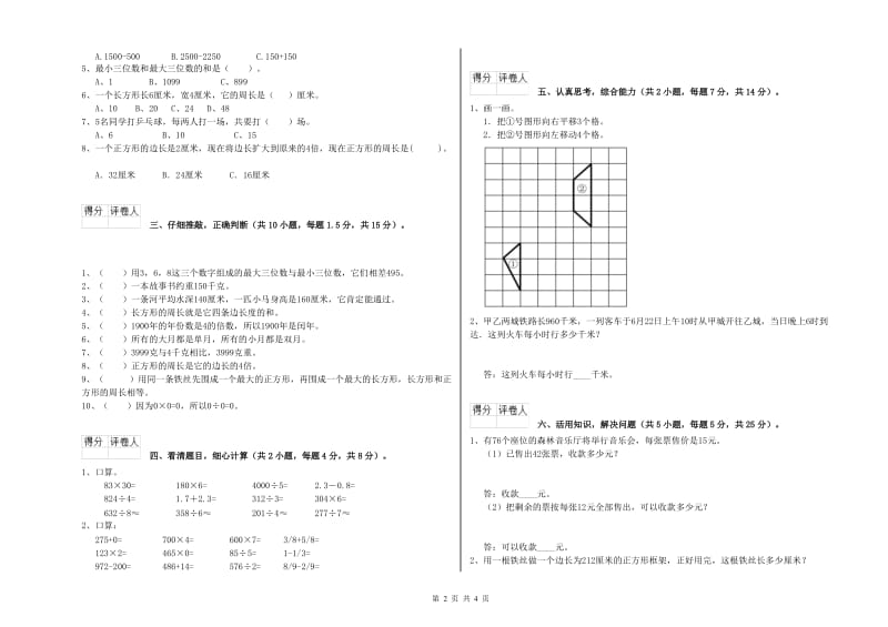 苏教版2020年三年级数学下学期开学考试试卷 含答案.doc_第2页