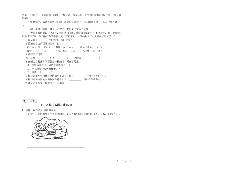 甘肃省2019年二年级语文下学期每日一练试卷 含答案.doc_第3页