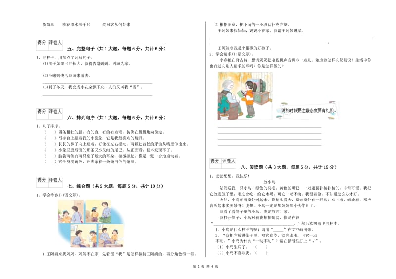 福建省2020年二年级语文上学期考前检测试卷 附答案.doc_第2页