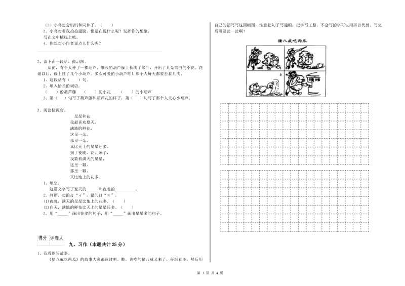 福建省2020年二年级语文上学期考前检测试卷 附答案.doc_第3页