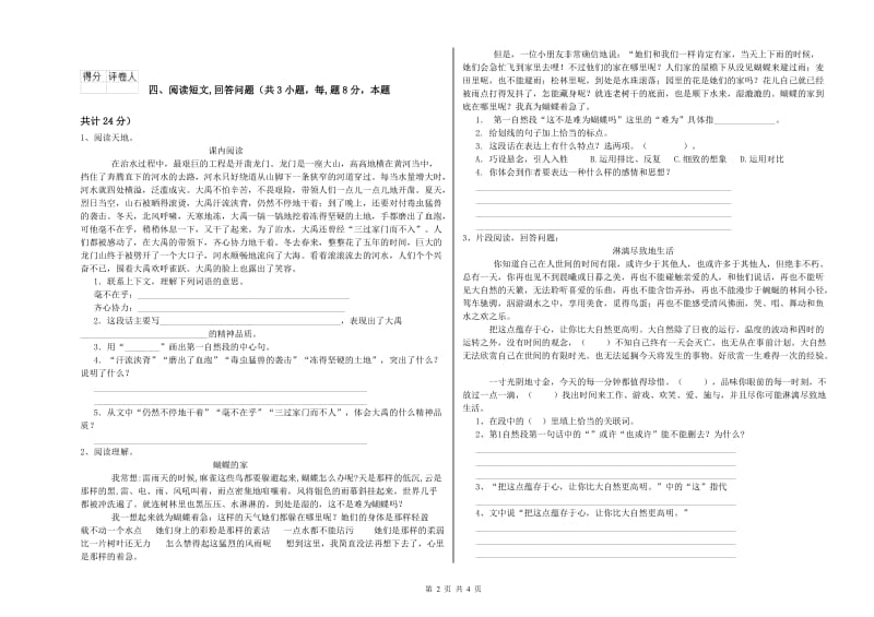 湖州市实验小学六年级语文【上册】能力测试试题 含答案.doc_第2页