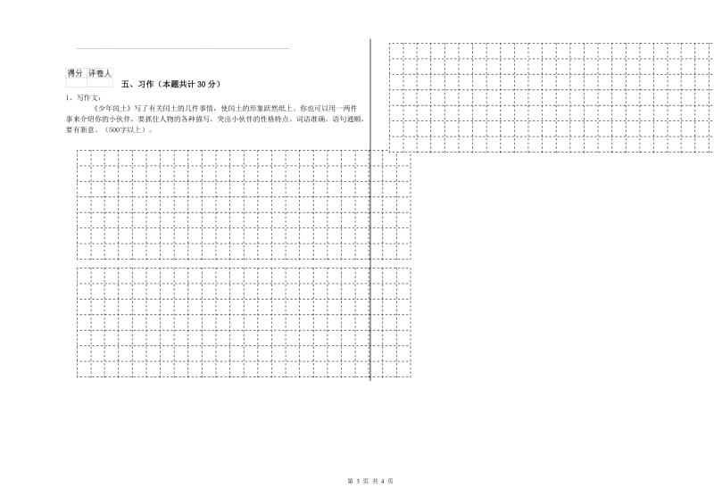 湖州市实验小学六年级语文【上册】能力测试试题 含答案.doc_第3页