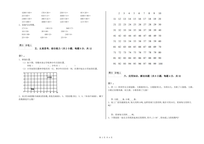 甘肃省2019年四年级数学上学期自我检测试卷 附解析.doc_第2页