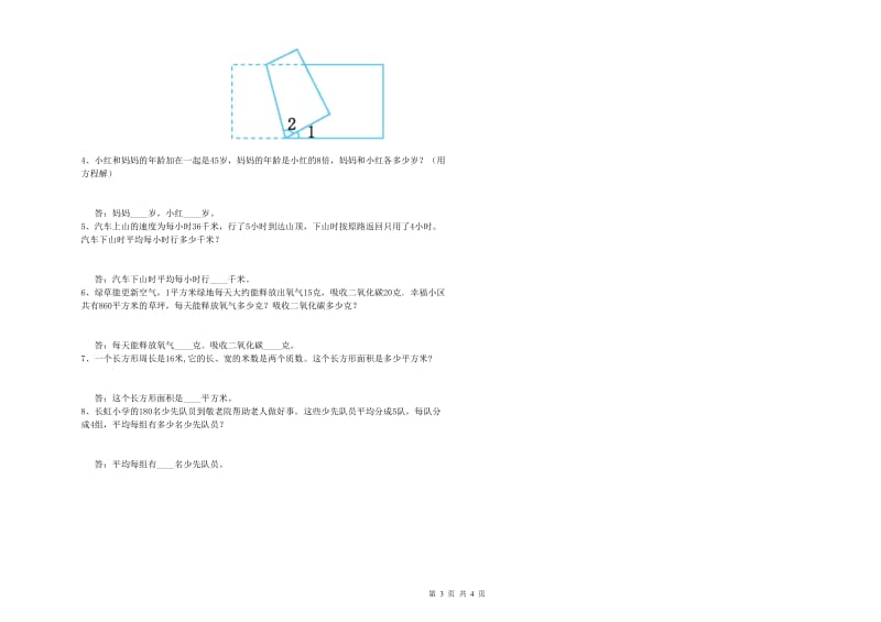 甘肃省2019年四年级数学上学期自我检测试卷 附解析.doc_第3页