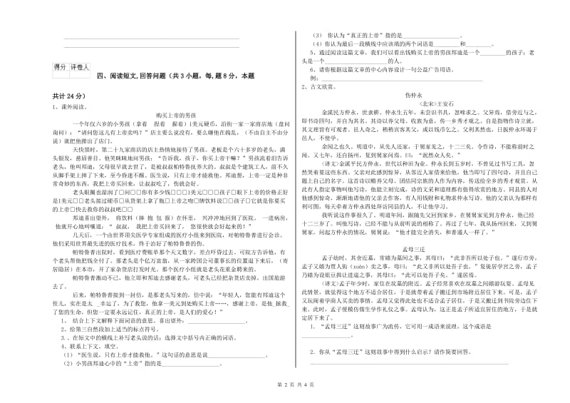 苏教版六年级语文上学期每周一练试卷A卷 附答案.doc_第2页