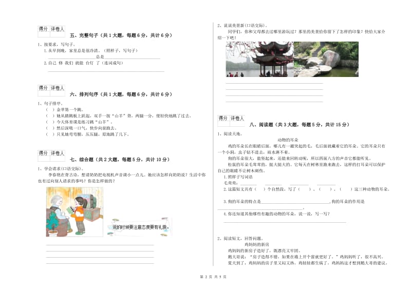 福建省2019年二年级语文下学期开学检测试卷 附解析.doc_第2页