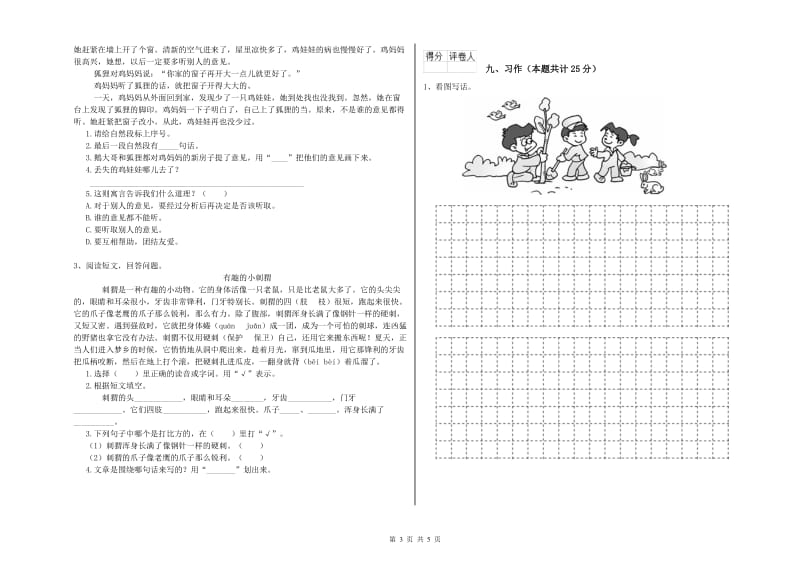 福建省2019年二年级语文下学期开学检测试卷 附解析.doc_第3页