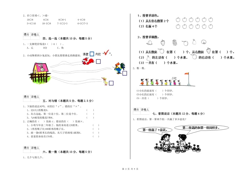 石嘴山市2019年一年级数学上学期过关检测试卷 附答案.doc_第2页