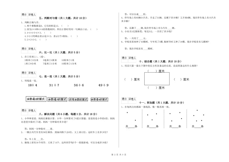 湘教版二年级数学上学期开学考试试卷A卷 附答案.doc_第2页