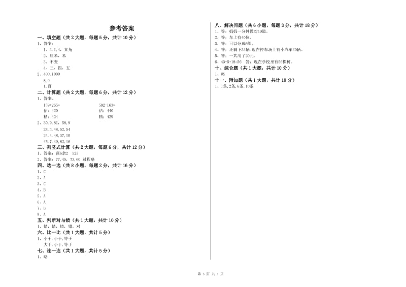 湘教版二年级数学上学期开学考试试卷A卷 附答案.doc_第3页