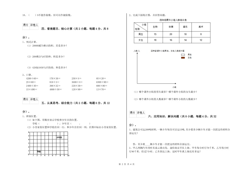 甘肃省2020年四年级数学上学期每周一练试卷 含答案.doc_第2页