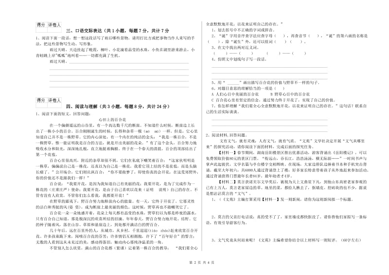 漳州市重点小学小升初语文考前练习试卷 附解析.doc_第2页