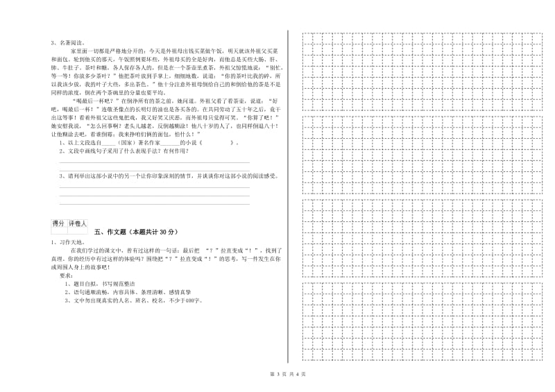 漳州市重点小学小升初语文考前练习试卷 附解析.doc_第3页