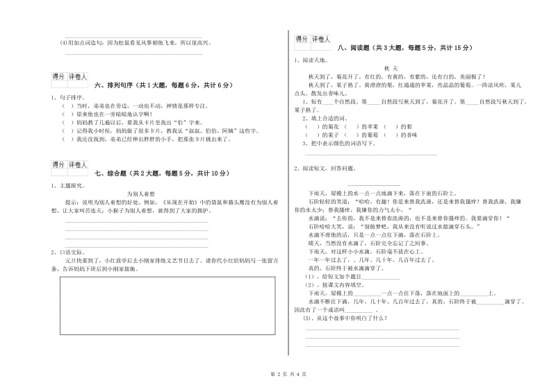 湖南省2019年二年级语文【上册】考前检测试题 含答案.doc_第2页