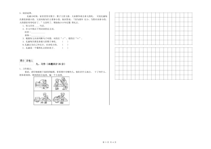 湖南省2019年二年级语文【上册】考前检测试题 含答案.doc_第3页