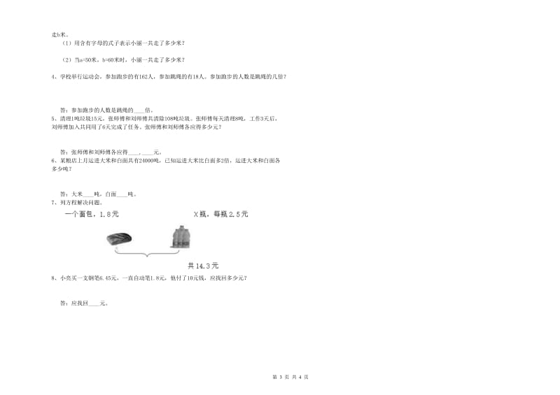 苏教版四年级数学下学期能力检测试卷A卷 附解析.doc_第3页