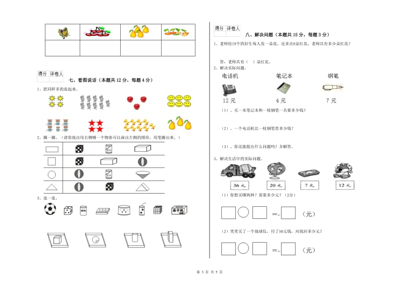 甘南藏族自治州2020年一年级数学下学期期中考试试卷 附答案.doc_第3页