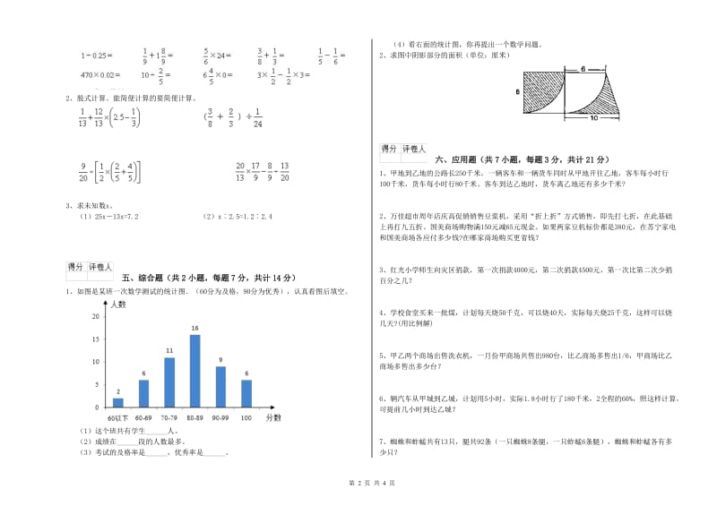 玉树藏族自治州实验小学六年级数学上学期月考试题 附答案.doc_第2页