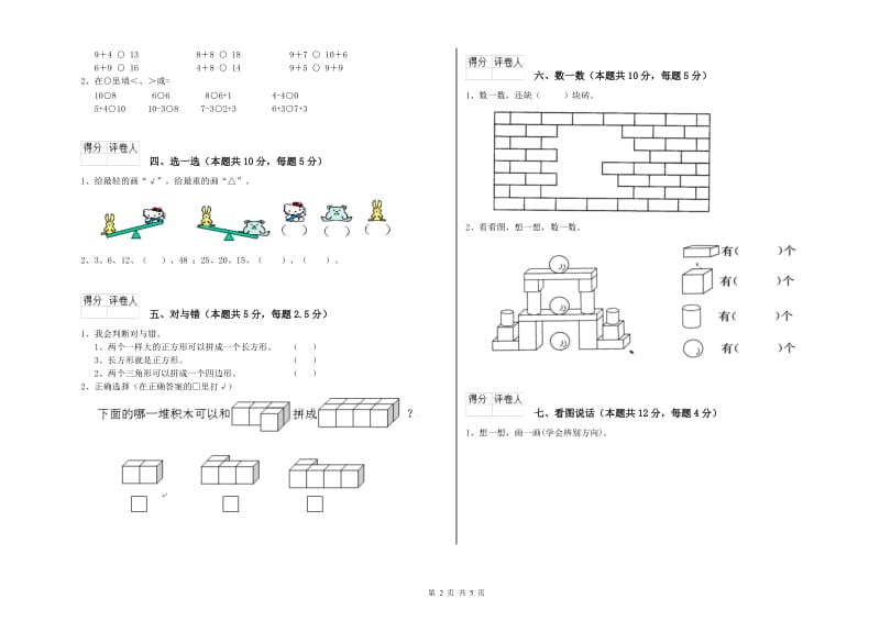 珠海市2019年一年级数学下学期综合练习试题 附答案.doc_第2页