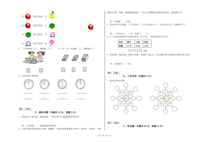 珠海市2019年一年级数学下学期综合练习试题 附答案.doc_第3页