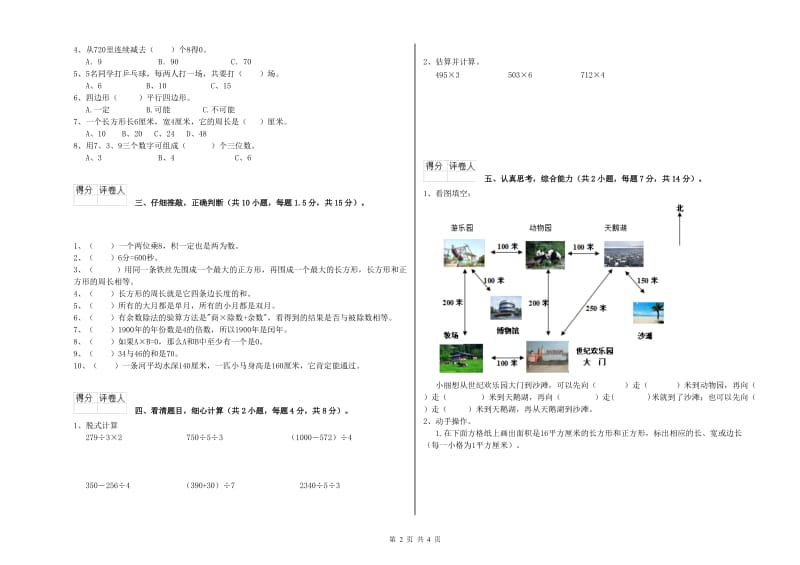 湘教版三年级数学上学期期末考试试卷C卷 附答案.doc_第2页