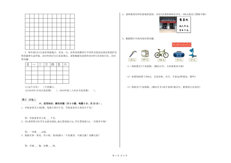 湘教版三年级数学上学期期末考试试卷C卷 附答案.doc_第3页