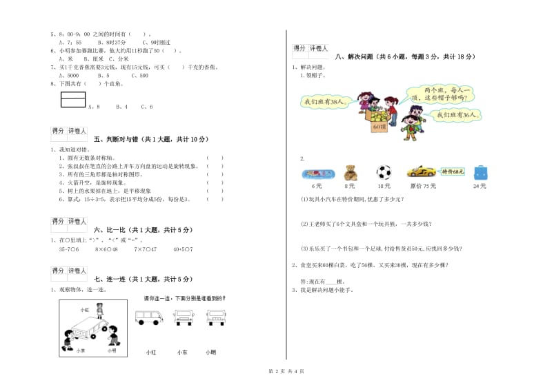 石嘴山市二年级数学下学期月考试题 附答案.doc_第2页