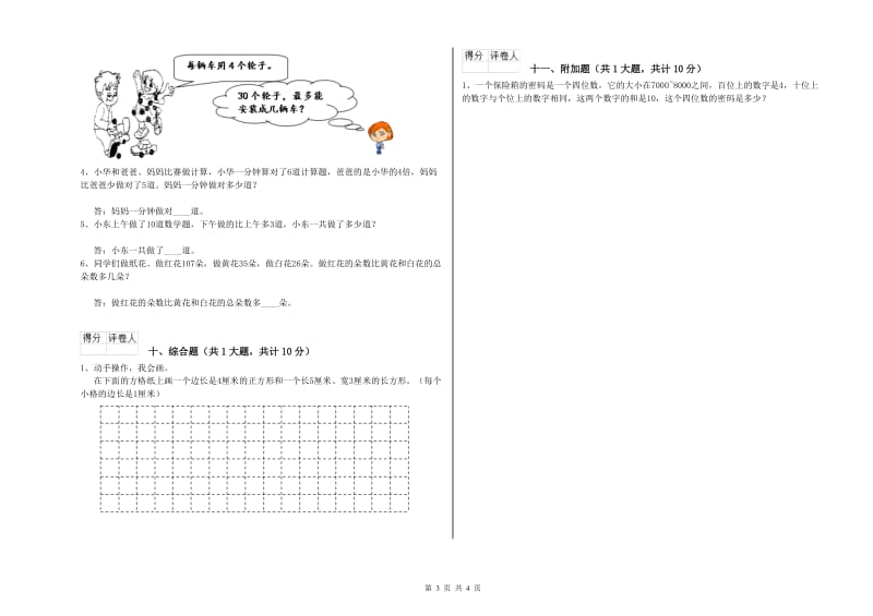 石嘴山市二年级数学下学期月考试题 附答案.doc_第3页