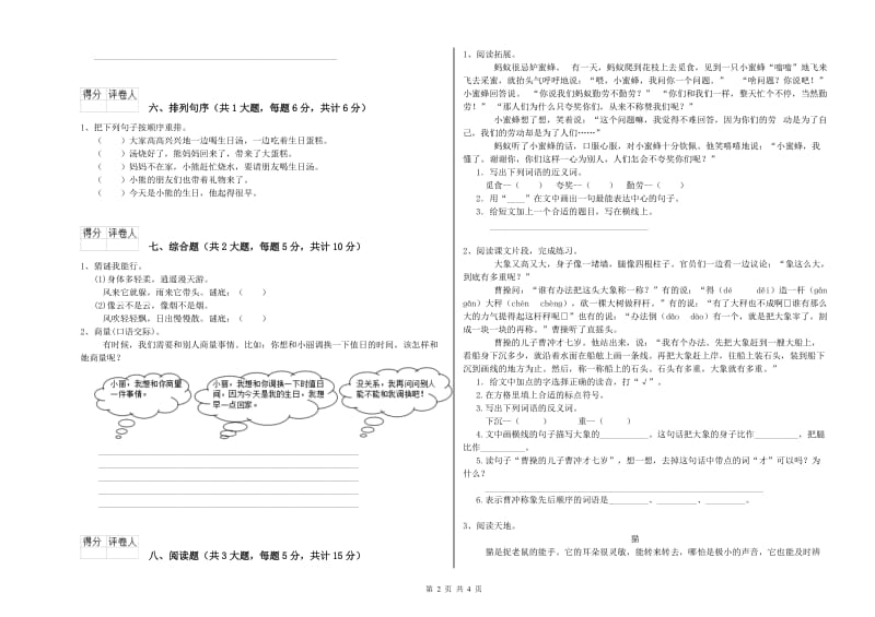 甘肃省2020年二年级语文【上册】提升训练试卷 附解析.doc_第2页