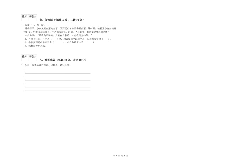 湖州市实验小学一年级语文上学期综合检测试题 附答案.doc_第3页