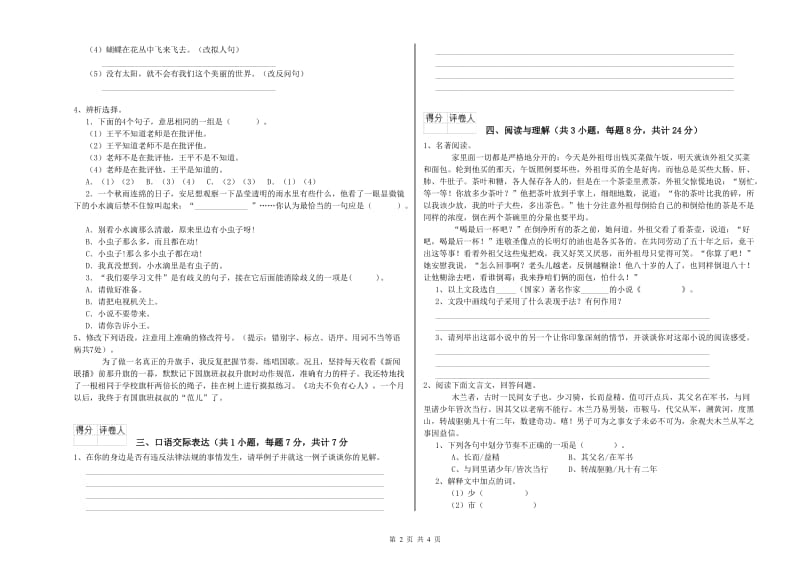 聊城市重点小学小升初语文全真模拟考试试卷 含答案.doc_第2页