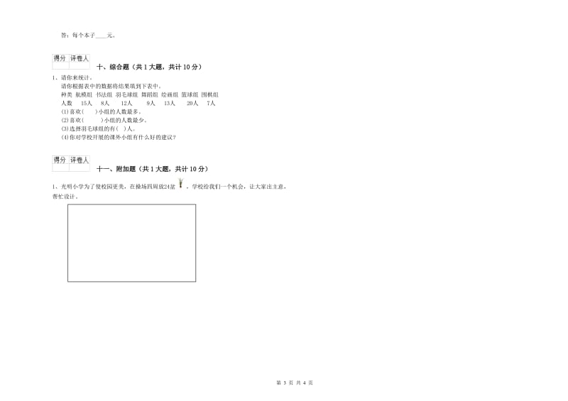 苏教版二年级数学下学期开学考试试题C卷 含答案.doc_第3页