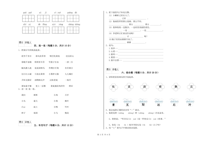 绵阳市实验小学一年级语文上学期月考试卷 附答案.doc_第2页