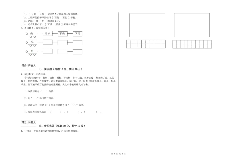 绵阳市实验小学一年级语文上学期月考试卷 附答案.doc_第3页