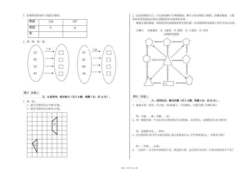 湖南省实验小学三年级数学【下册】全真模拟考试试题 附解析.doc_第2页