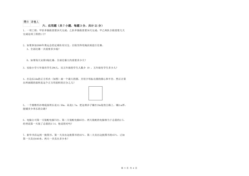 玉溪市实验小学六年级数学【下册】强化训练试题 附答案.doc_第3页