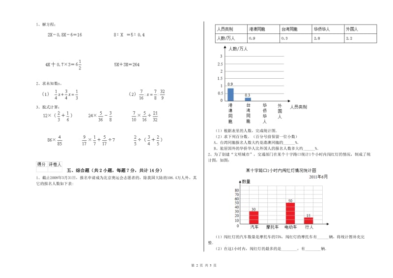 湘教版六年级数学上学期开学检测试题B卷 含答案.doc_第2页