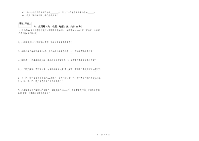 湘教版六年级数学上学期开学检测试题B卷 含答案.doc_第3页