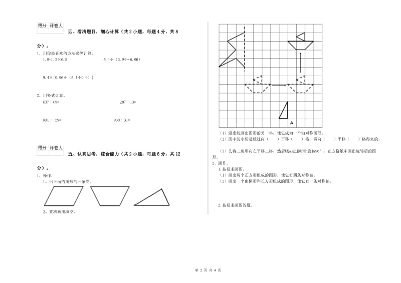 湘教版四年级数学上学期开学考试试题D卷 含答案.doc_第2页