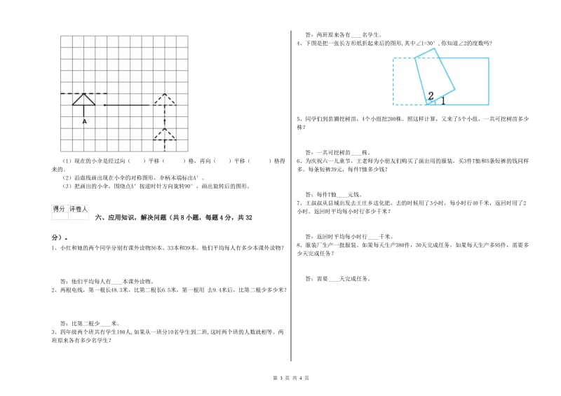 湘教版四年级数学上学期开学考试试题D卷 含答案.doc_第3页