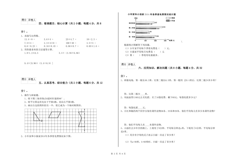 湘教版四年级数学【下册】每周一练试题B卷 附解析.doc_第2页