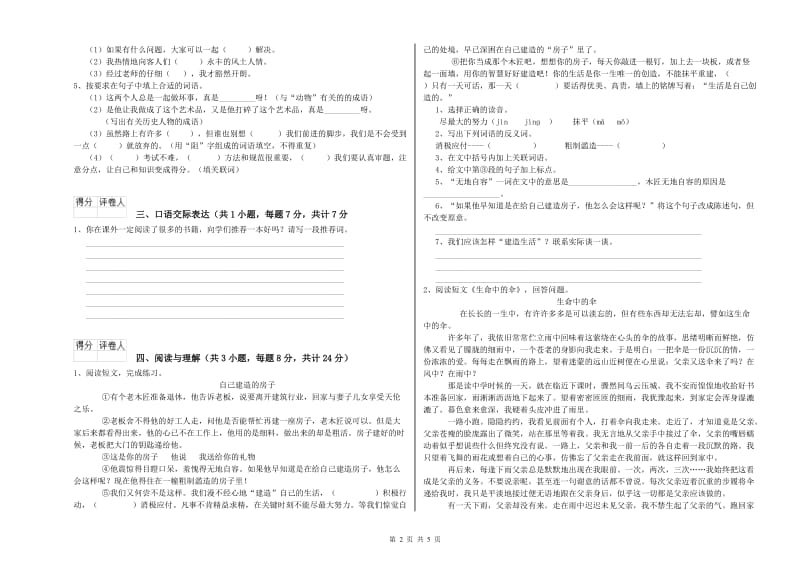 湖南省小升初语文每日一练试题B卷 附解析.doc_第2页