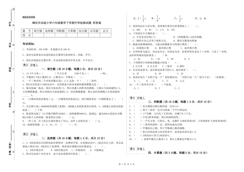 潍坊市实验小学六年级数学下学期开学检测试题 附答案.doc_第1页