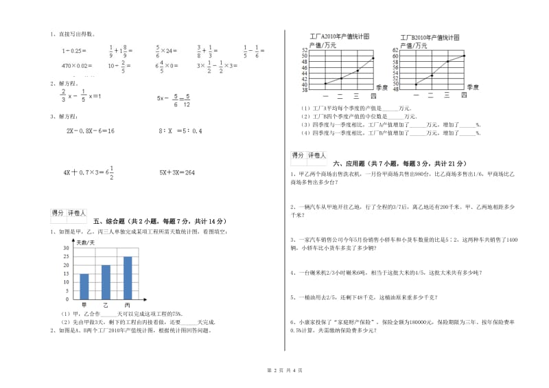 潍坊市实验小学六年级数学下学期开学检测试题 附答案.doc_第2页