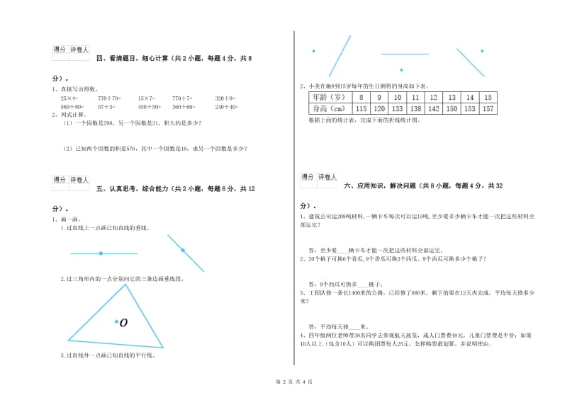 湖南省2020年四年级数学下学期综合练习试卷 含答案.doc_第2页