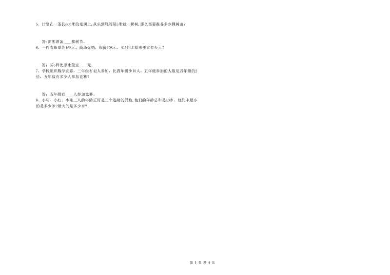 湖南省2020年四年级数学下学期综合练习试卷 含答案.doc_第3页