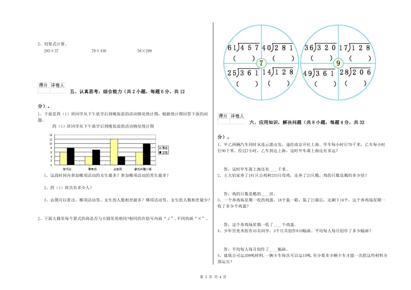 湘教版四年级数学【下册】能力检测试卷B卷 附答案.doc_第2页