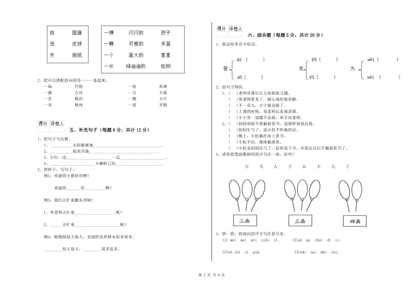 绥化市实验小学一年级语文上学期每周一练试题 附答案.doc_第2页